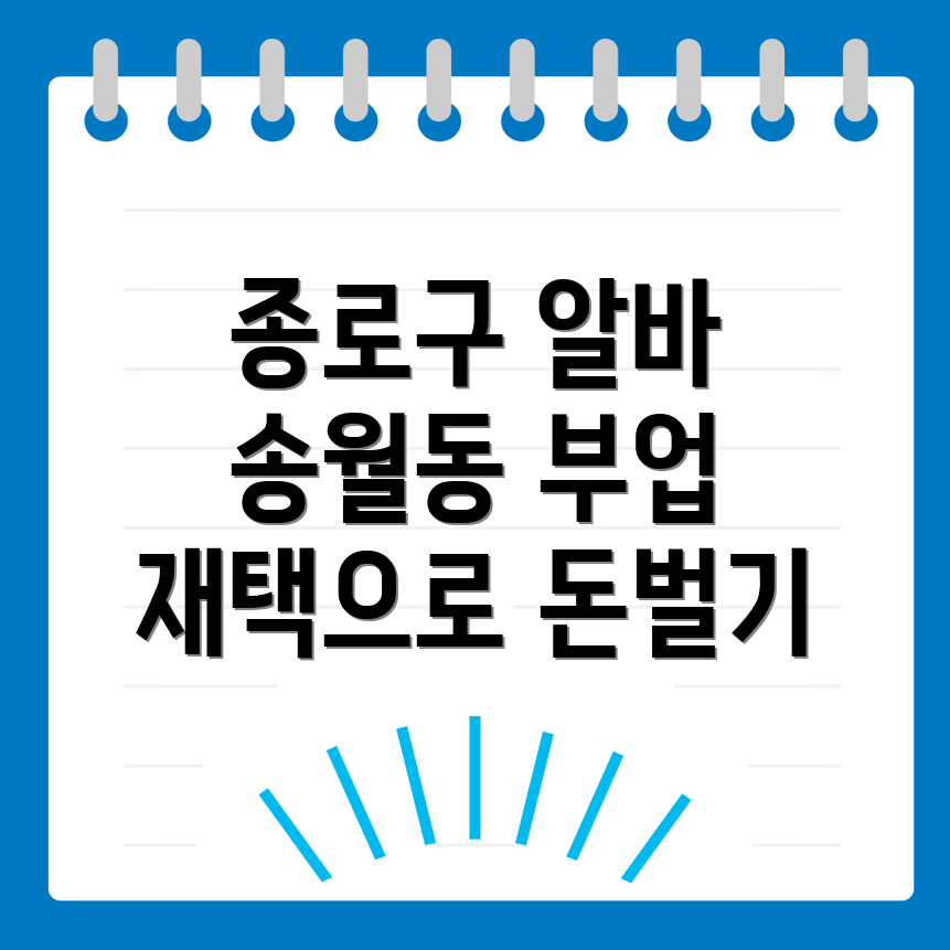 재택 알바