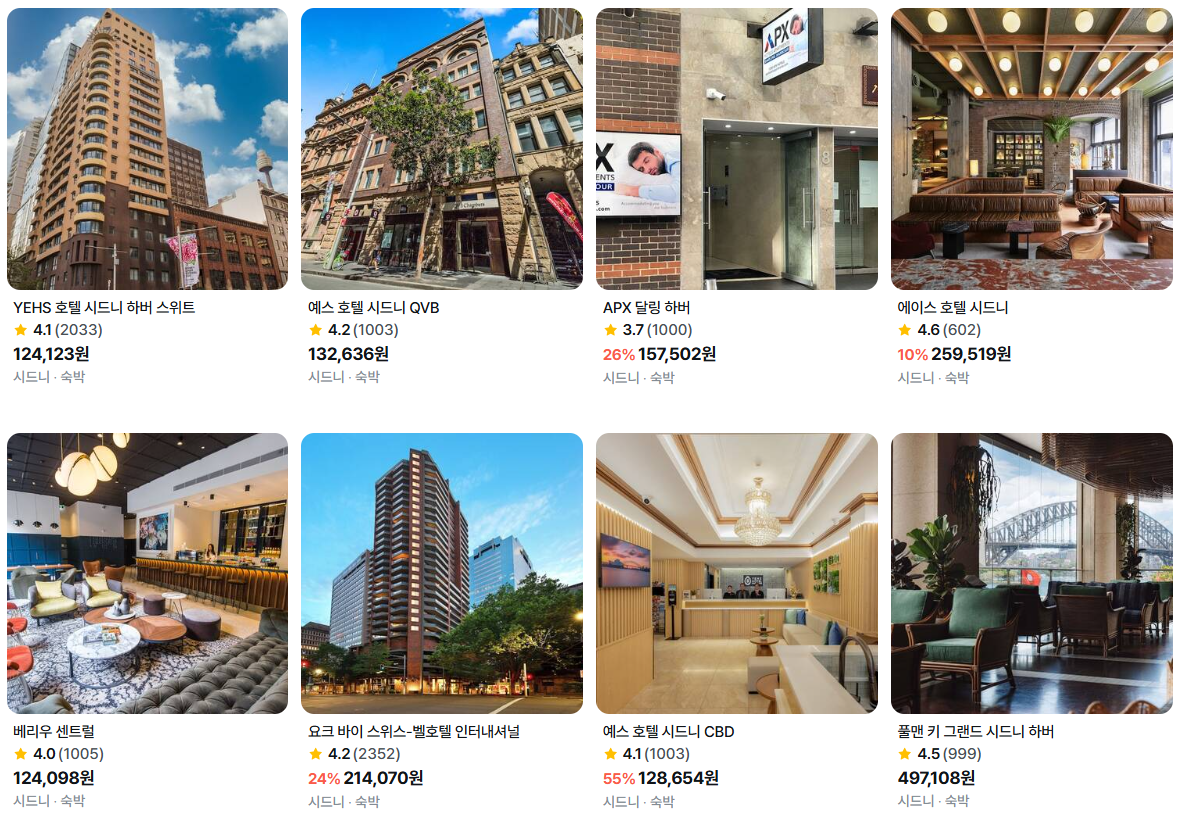 호주 인기호텔 10만원대 4월 예약 단독 특가 기획전 (~04.30)