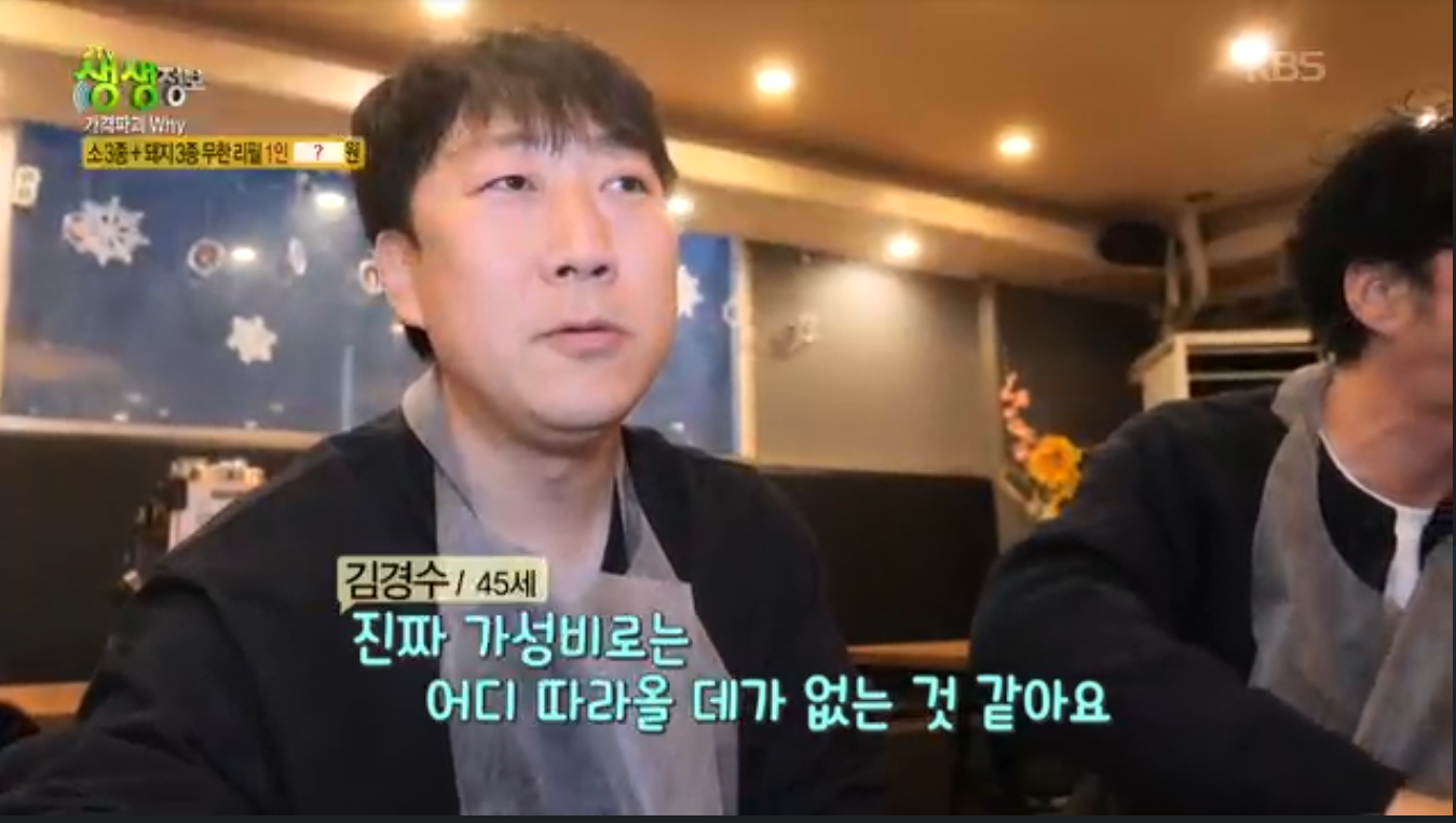 생생정보 가격파괴why 서울 고기 무한리필 부자돼소