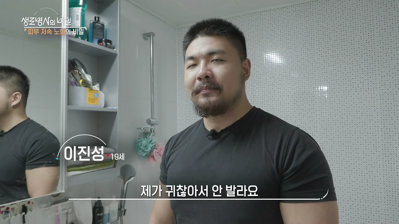 생로병사의 비밀 피부 저속노화의 비밀