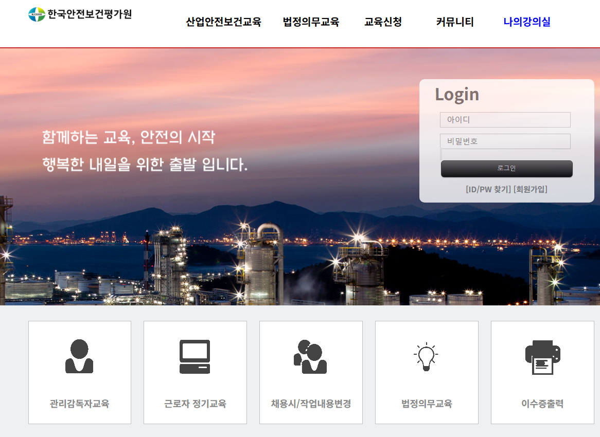 한국안전보건평가원-1