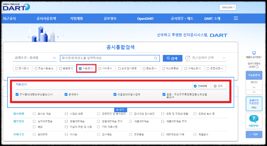 전자공시시스템(dart)사이트