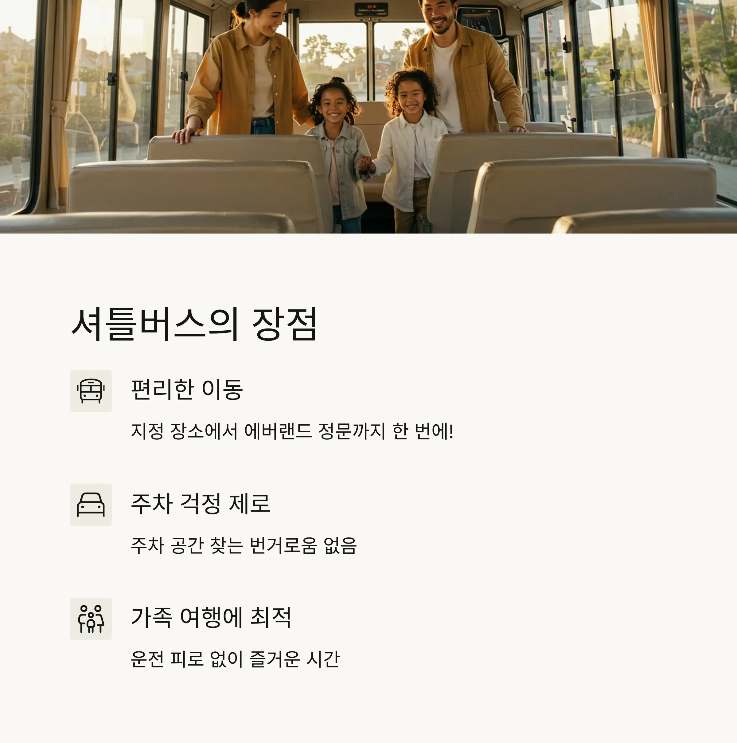 🚌 에버랜드 셔틀버스 기본 정보