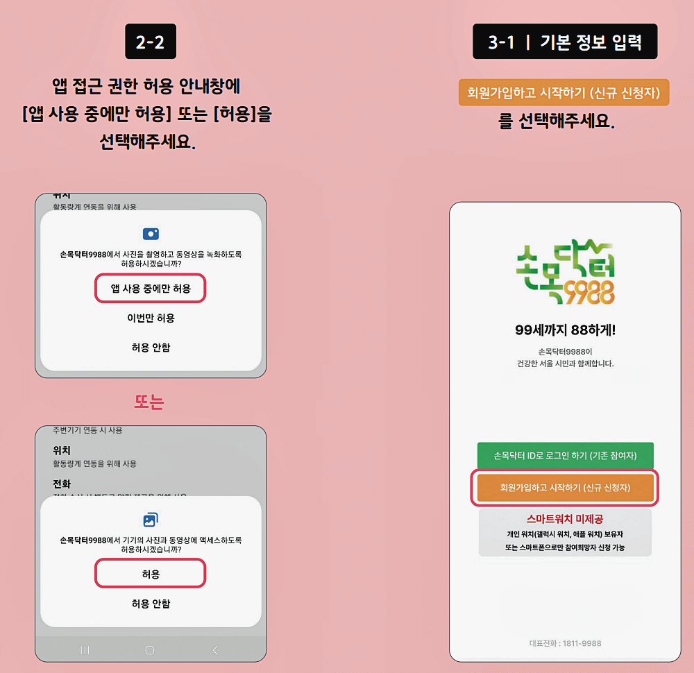 손목닥터9988 아이디&amp;#44; 비밀번호