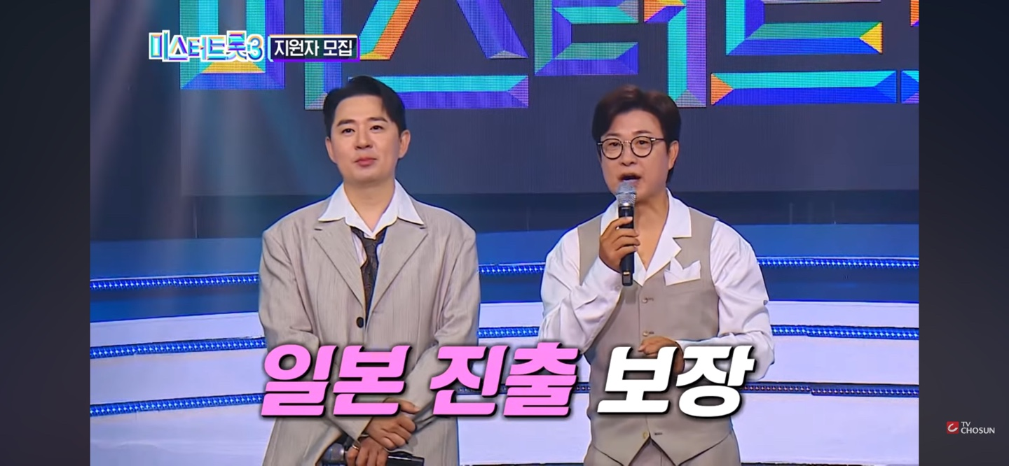 미스터트롯3 ❘ 제2의 임영웅&middot;안성훈 발굴 프로젝트 '판이 더 커졌다'