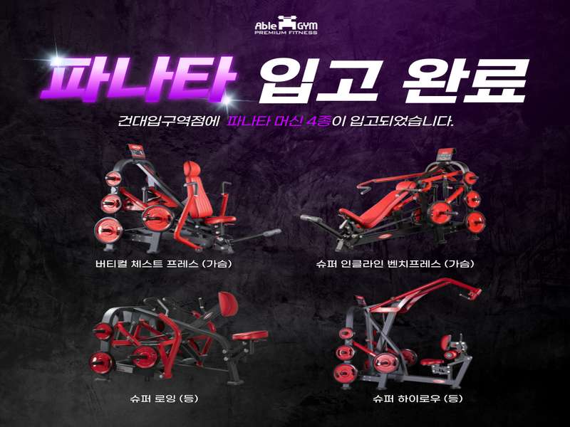 1. 에이블짐 건대입구역점 소개