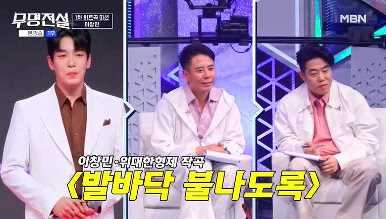 무명전설