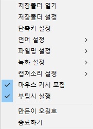 칼무리-캡처프로그램-사용-방법2