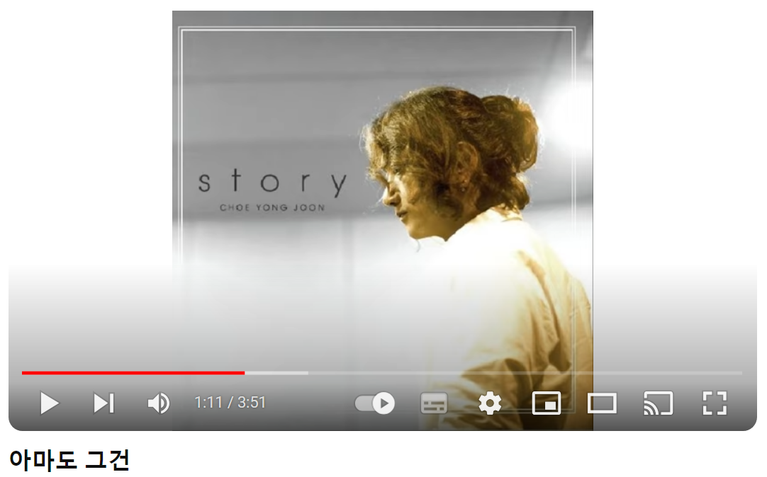 최용준-아마도-그건