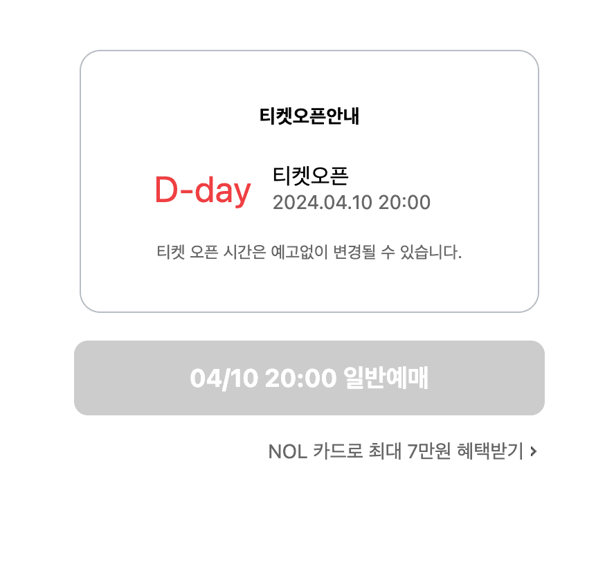 예매하기 버튼이 활성화 되기 전 모습