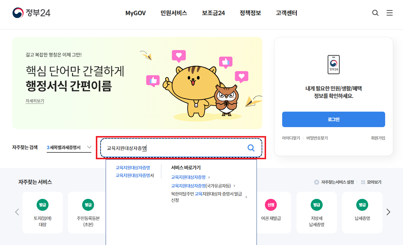 정부 24 메인 화면