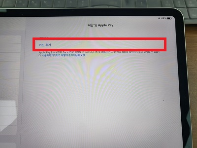 애플페이 등록