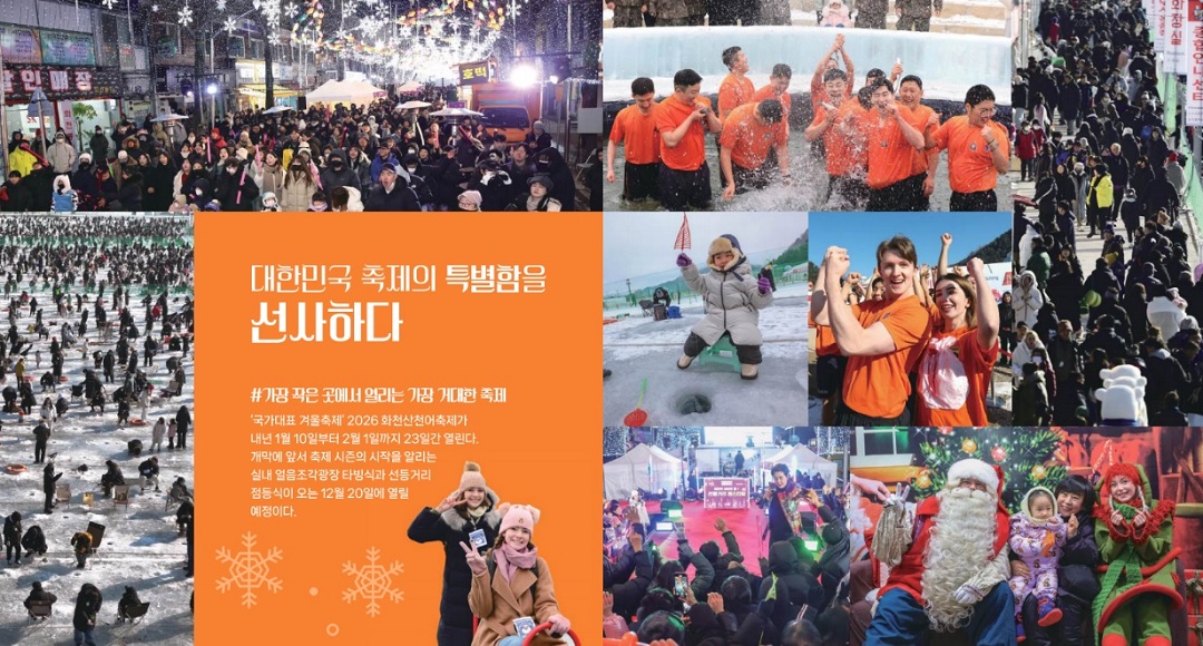 2026 화천 산천어축제 일정