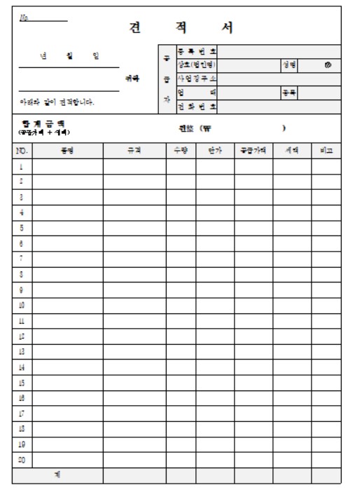 견적서 양식 무료 다운