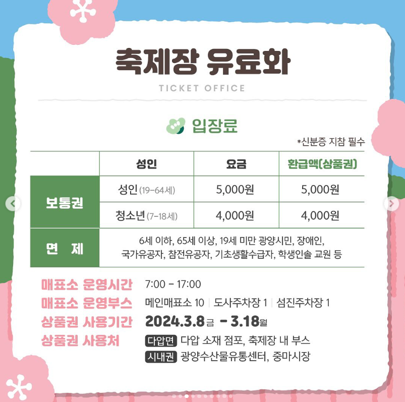 광양 매화축제