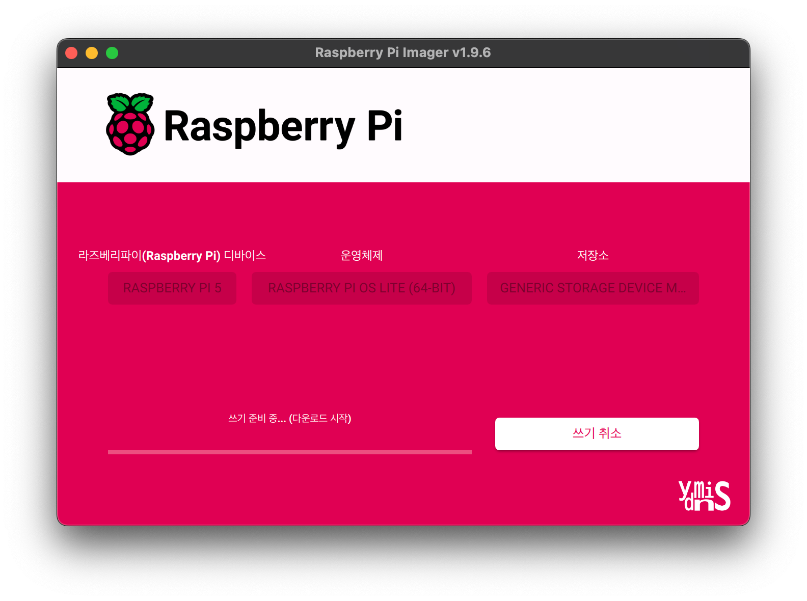 Personal Server Build - Raspberry Pi Imager 쓰기 작업이 시작된 모습이다.
