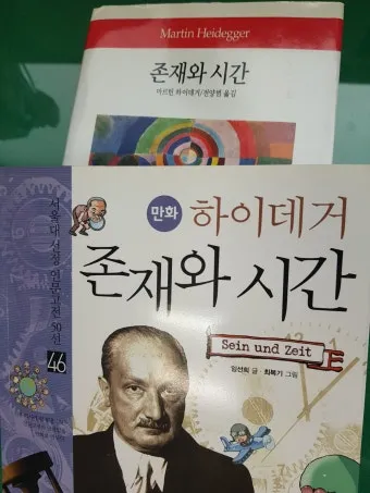 하이데거 존재와 시간 핵심 3문장 철학적 요약 및 해설_20