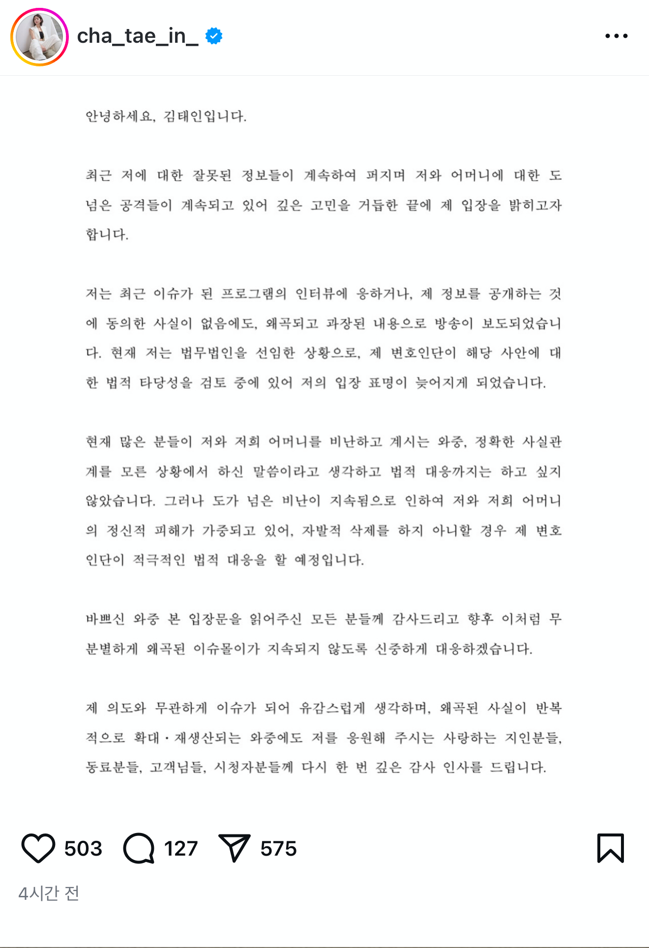 합숙맞선 김태인 입장문