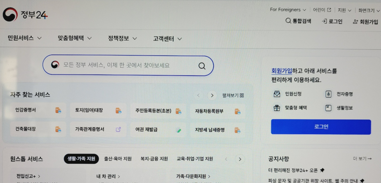 정부24+