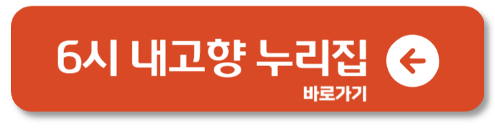6시 내 고향 누리집 홈페이지 보러 가기 리포터 출연진 아나운서 2