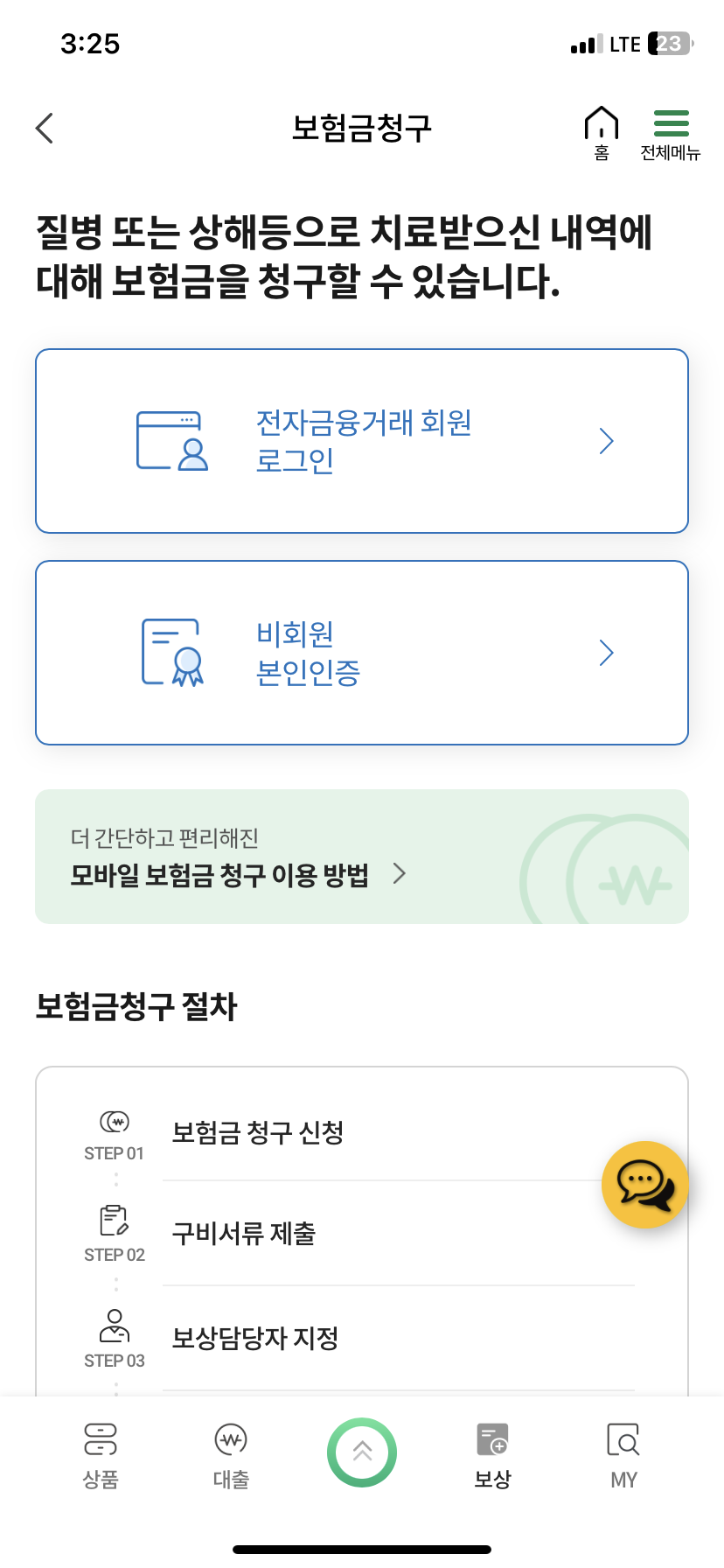 DB손해보험 독감