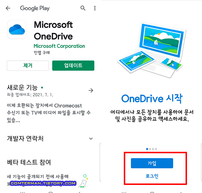 플레이스토어 OneDrive 업데이트