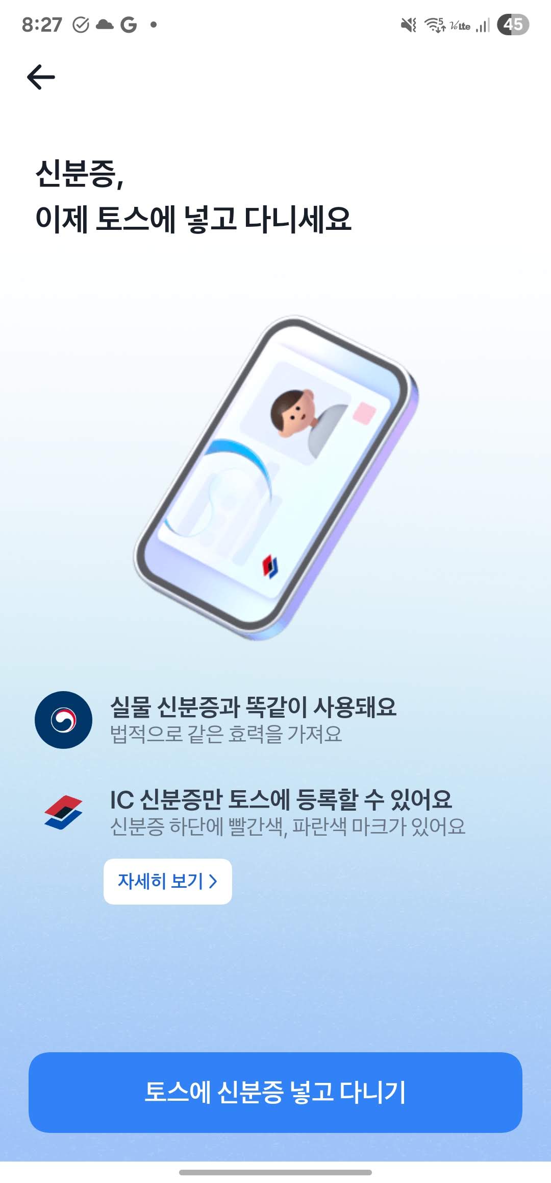 토스 모바일 신분증
