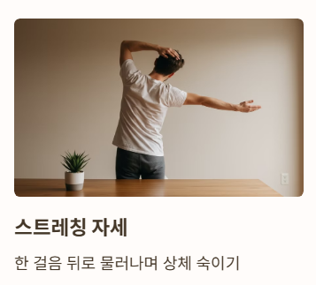 오십견 스트레칭 운동 : 테이블 이용 어깨 늘리기