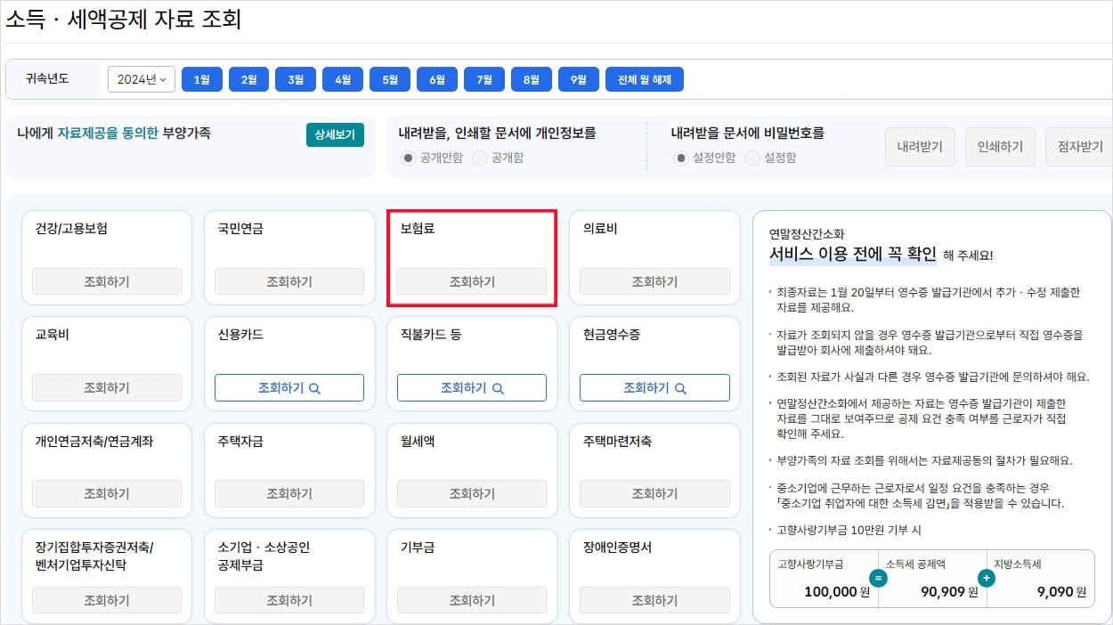 2024년 연말정산 의료비 세액공제 조건과 공제율 및 한도 금액 제출서류 확인하기
