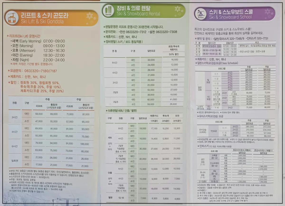 무주리조트-스키장-가격표