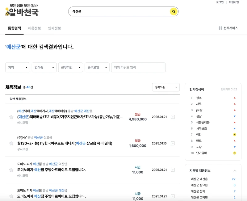 알바천국-예산군