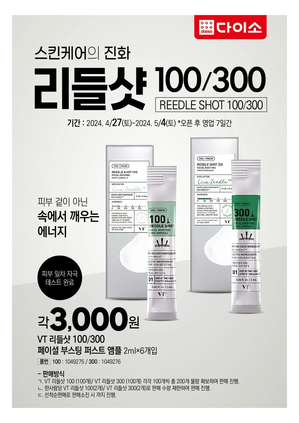 다이소 리들샷 100/300