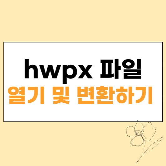 hwpx 파일 열기 섬네일