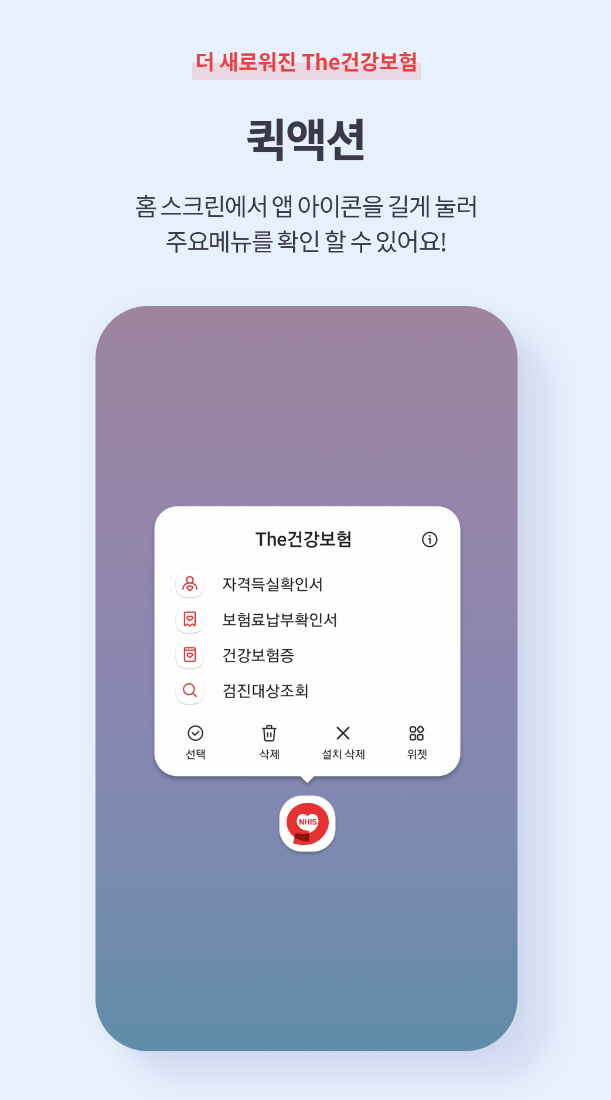 건강보험료 자격득실확인서 조회 및 발급 방법