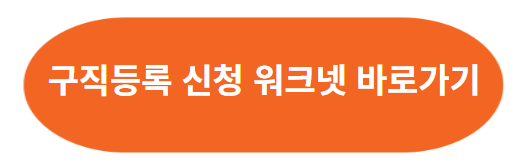 국민취업지원제도 신청절차/취업유형진단/운영기관 찾아보기