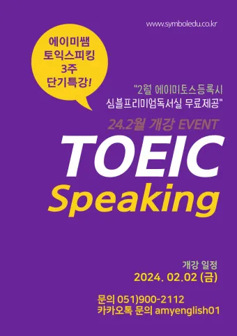 토익스피킹 레벨 시험일정 점수 등급_3