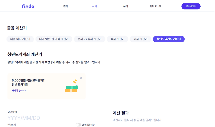 청년도약계좌 신청방법