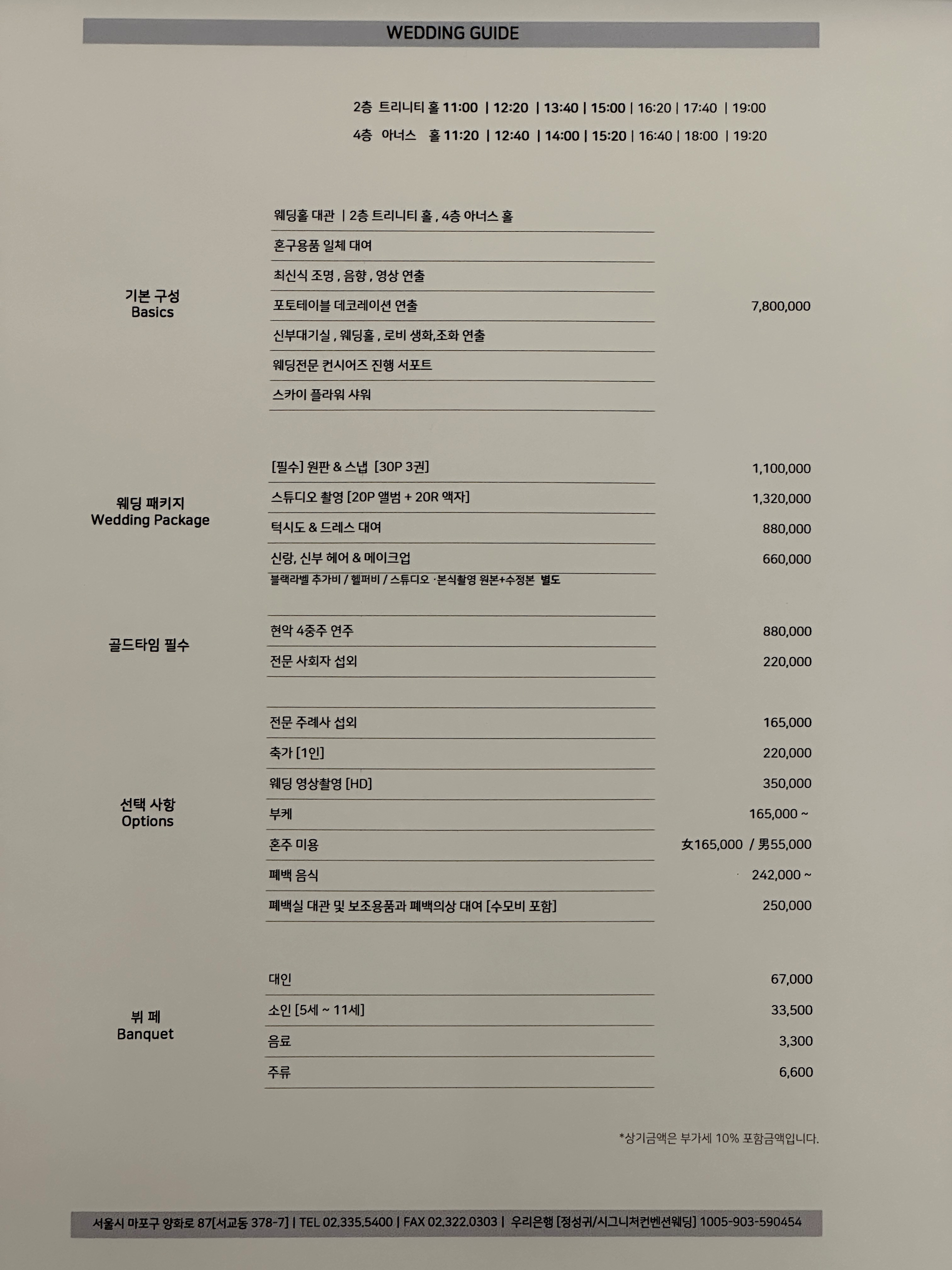 웨딩 시그니처 가격대