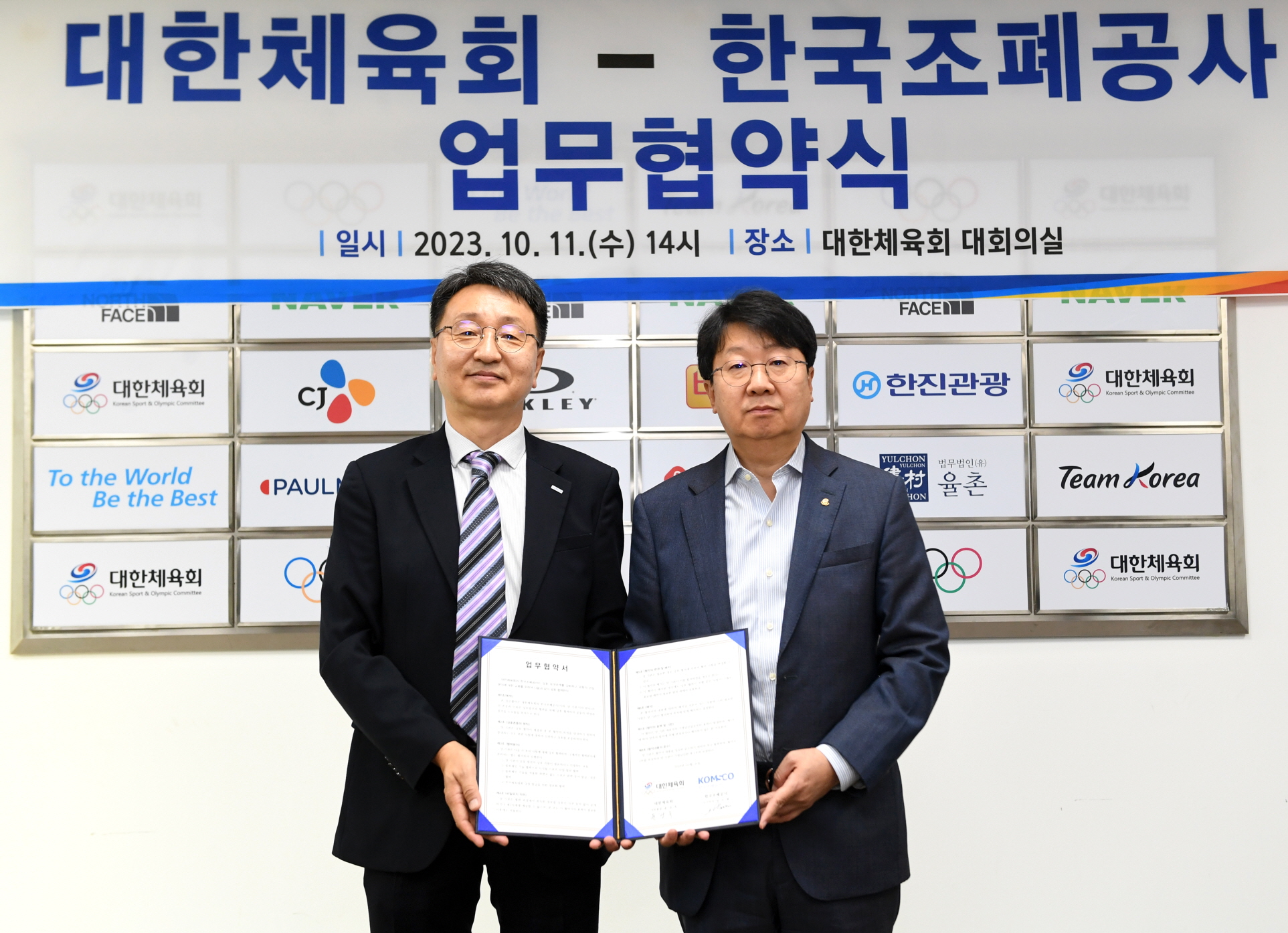 대한체육회와 한국조폐공사 업무협약 체결 사진