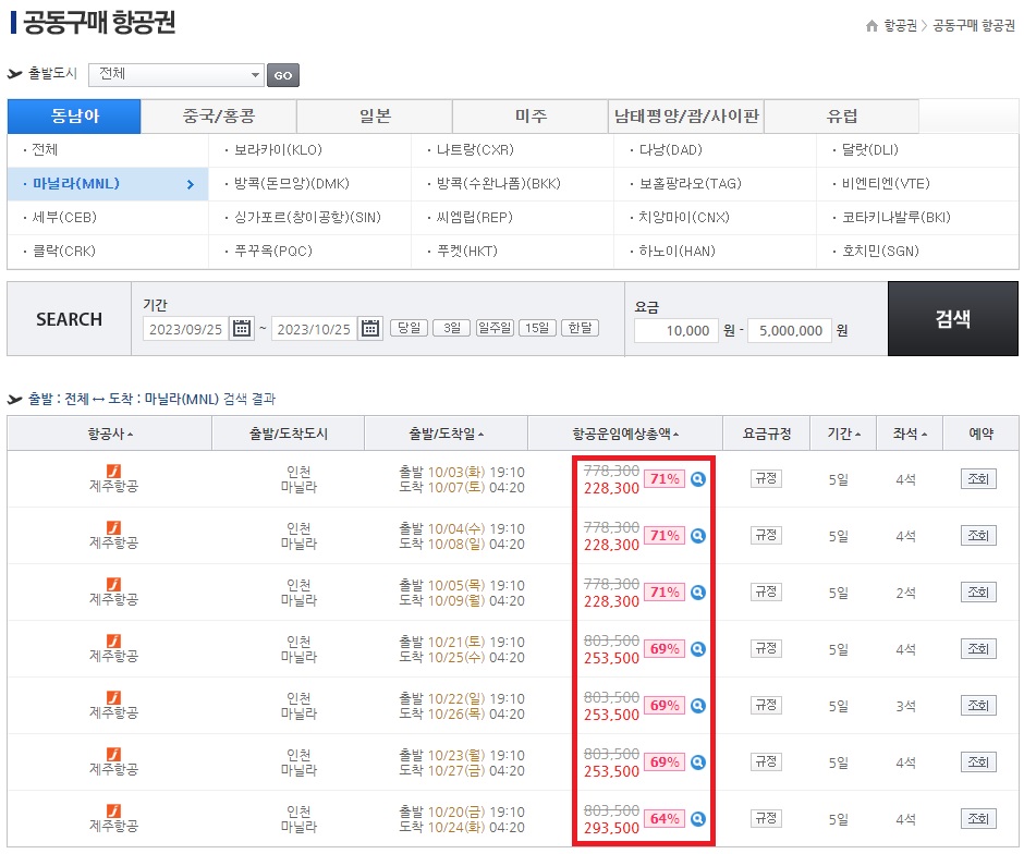 인천 마닐라 티켓