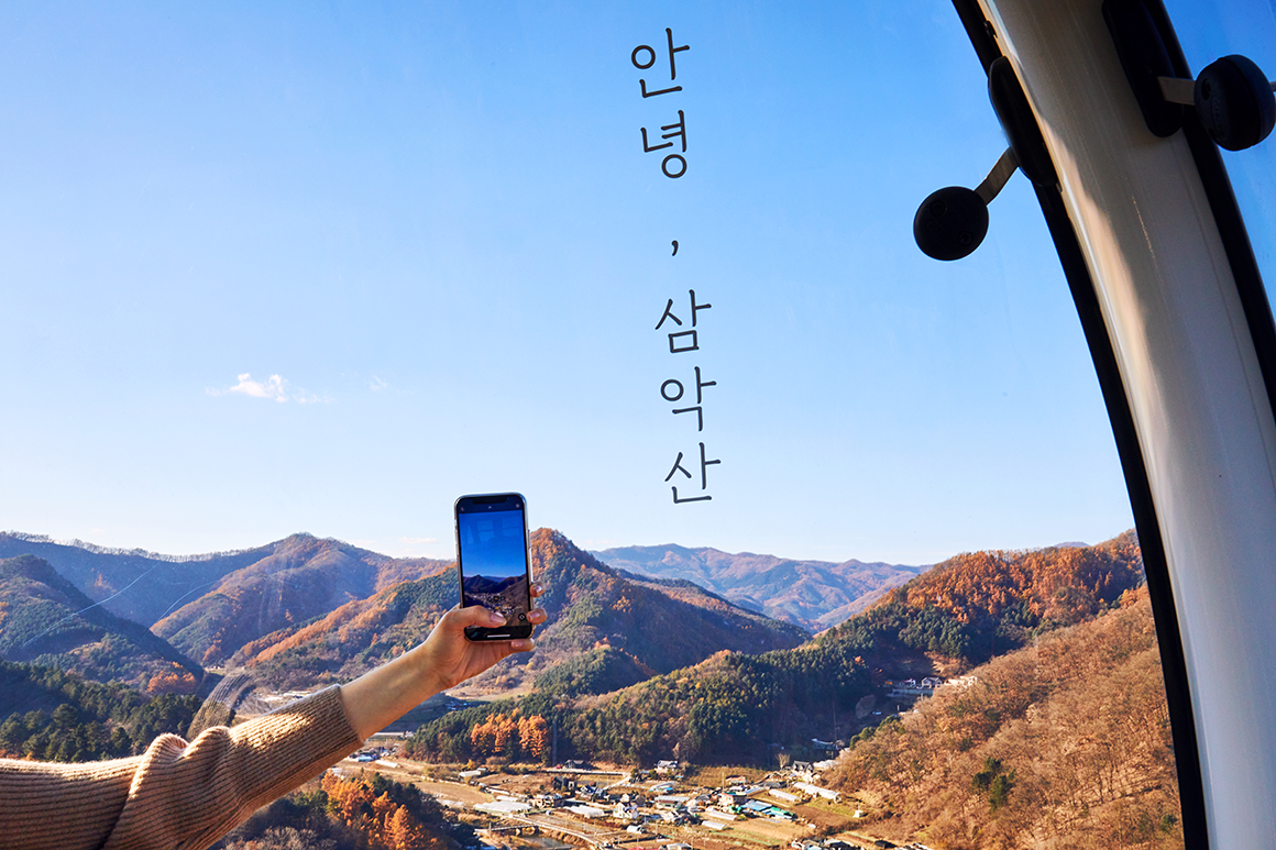 삼악산 호수케이블카
