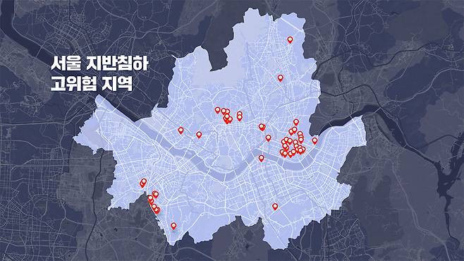 서울시, 지난해 지반 침하(땅 꺼짐) 고위험 지역 50곳 선정