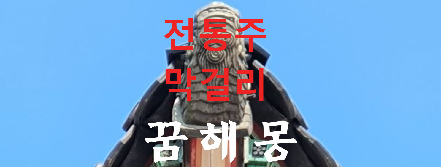 꿈해몽