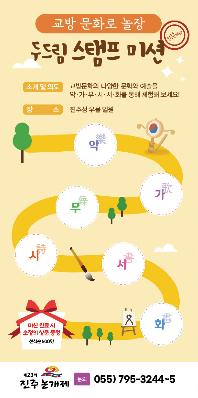  제 23회 진주 논개제 이벤트