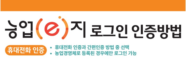 농업e지 농림축산식품부