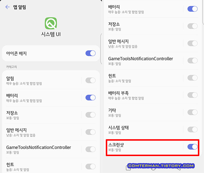 LG 화면 캡쳐 알림 메시지 끄기