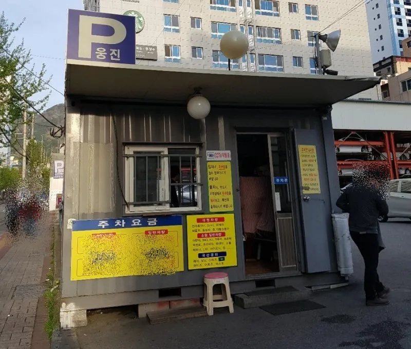 서면웅진주차장-입구사진