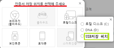 인증서 저장위치 지정하기