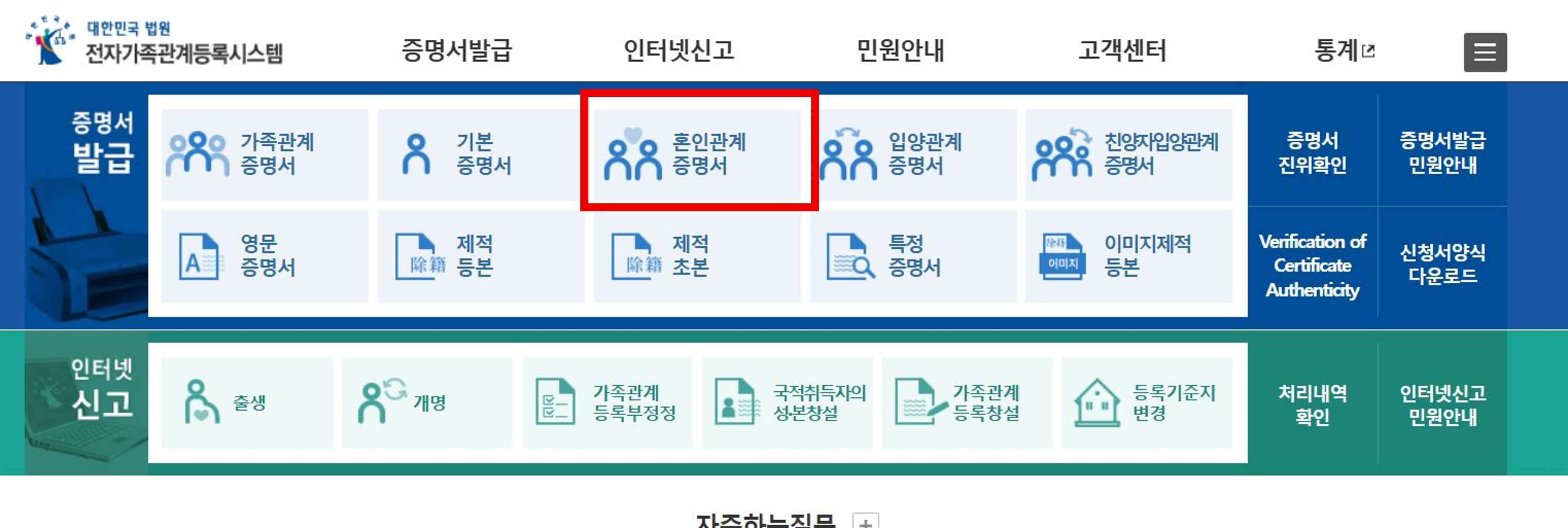혼인관계증명서-특정-발급방법-대법원-전자가족관계등록시스템-혼인관계증명서-정부24-혼인관계증명서특정발급
