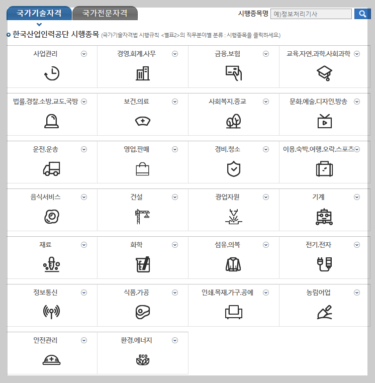 기술자격시험일정
